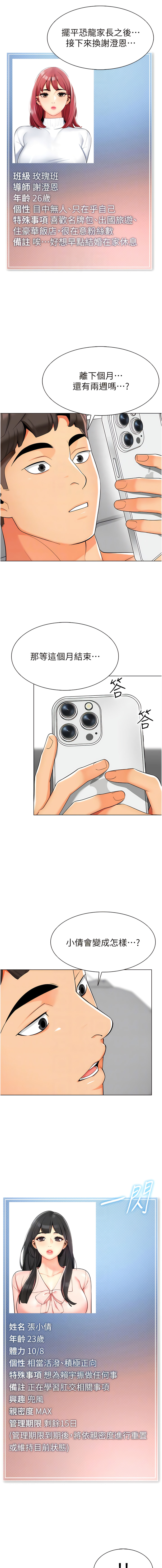 [1號娃娃車 | 1号娃娃车 & Ggeonde & 白紙 | 白纸 ] 幼儿园老师们 | 幼兒園老師們 1-31 [Chinese] [Ongoing] - Page 138