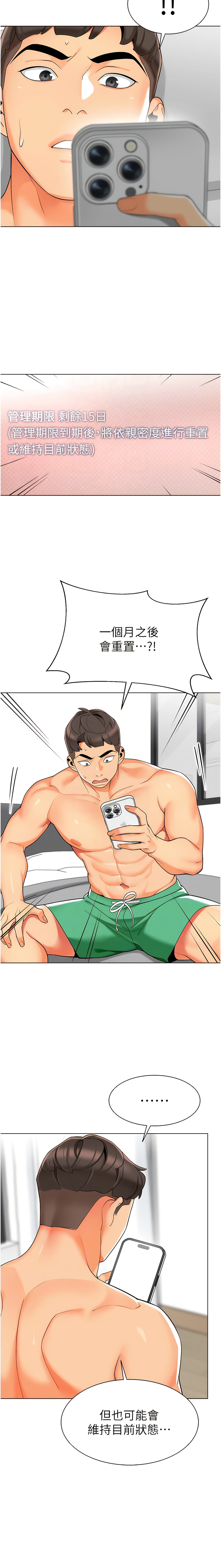 [1號娃娃車 | 1号娃娃车 & Ggeonde & 白紙 | 白纸 ] 幼儿园老师们 | 幼兒園老師們 1-31 [Chinese] [Ongoing] - Page 139