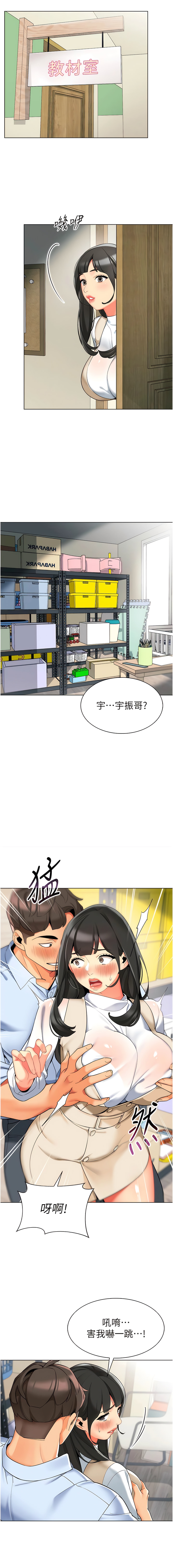 [1號娃娃車 | 1号娃娃车 & Ggeonde & 白紙 | 白纸 ] 幼儿园老师们 | 幼兒園老師們 1-31 [Chinese] [Ongoing] - Page 143