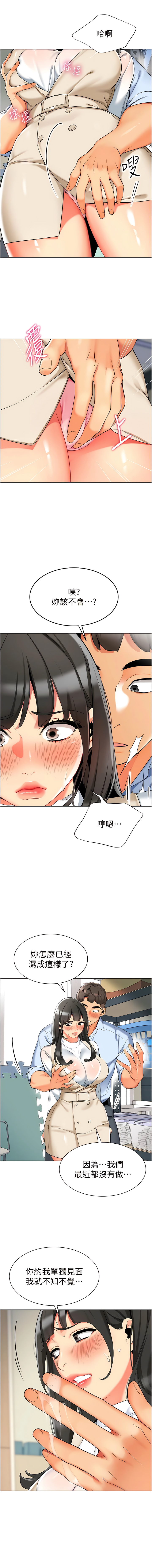 [1號娃娃車 | 1号娃娃车 & Ggeonde & 白紙 | 白纸 ] 幼儿园老师们 | 幼兒園老師們 1-31 [Chinese] [Ongoing] - Page 144