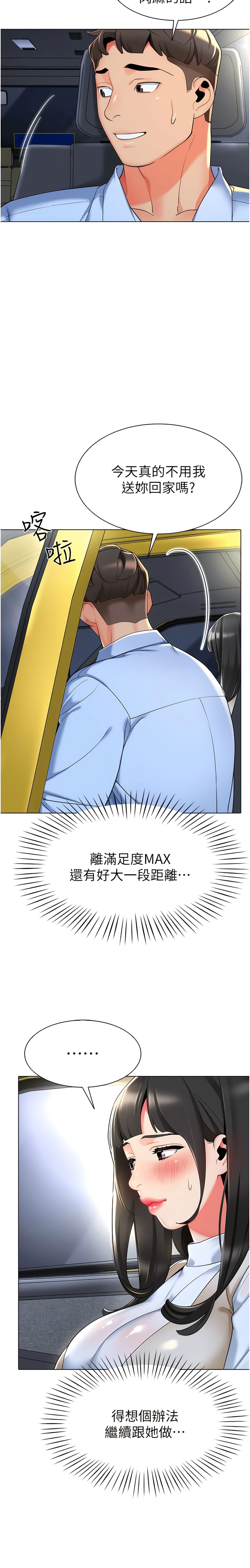 [1號娃娃車 | 1号娃娃车 & Ggeonde & 白紙 | 白纸 ] 幼儿园老师们 | 幼兒園老師們 1-31 [Chinese] [Ongoing] - Page 160