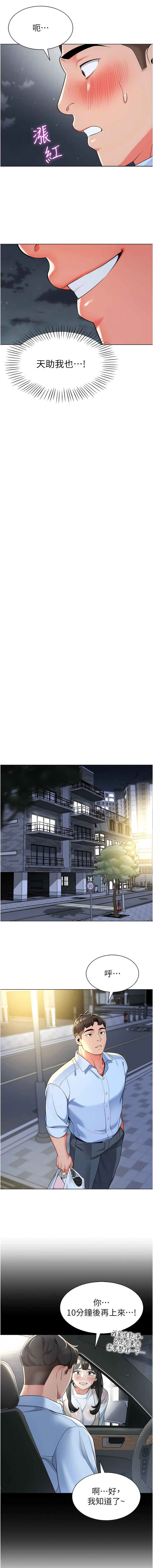 [1號娃娃車 | 1号娃娃车 & Ggeonde & 白紙 | 白纸 ] 幼儿园老师们 | 幼兒園老師們 1-31 [Chinese] [Ongoing] - Page 162