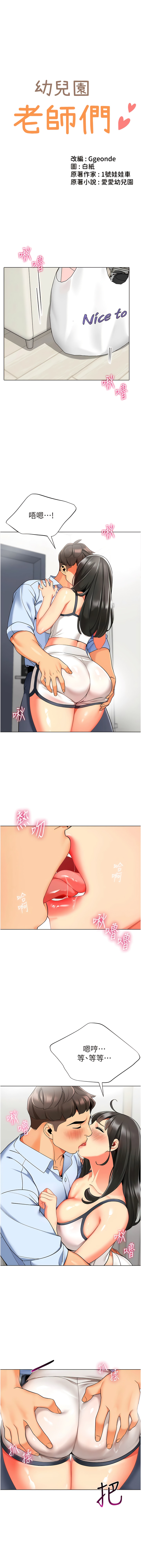 [1號娃娃車 | 1号娃娃车 & Ggeonde & 白紙 | 白纸 ] 幼儿园老师们 | 幼兒園老師們 1-31 [Chinese] [Ongoing] - Page 165