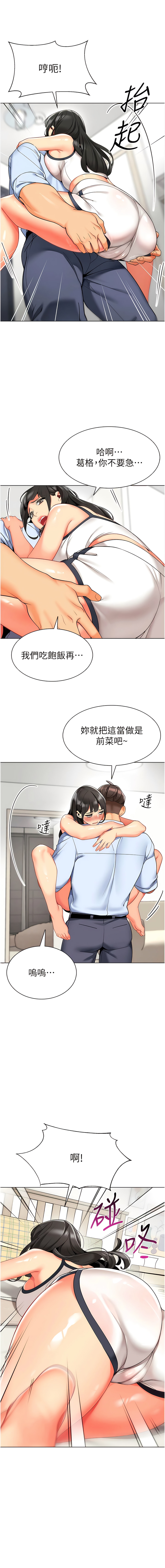 [1號娃娃車 | 1号娃娃车 & Ggeonde & 白紙 | 白纸 ] 幼儿园老师们 | 幼兒園老師們 1-31 [Chinese] [Ongoing] - Page 166