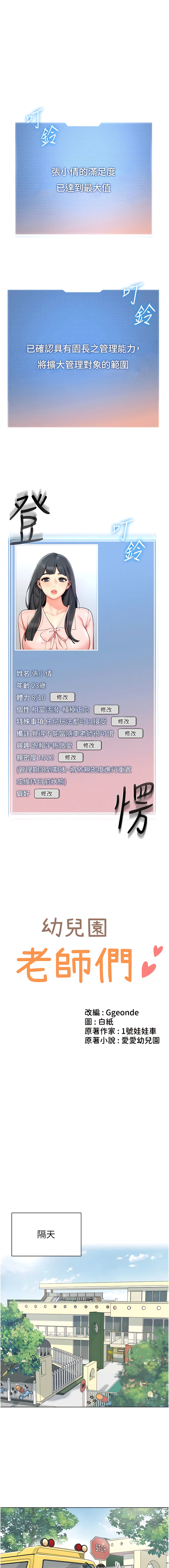 [1號娃娃車 | 1号娃娃车 & Ggeonde & 白紙 | 白纸 ] 幼儿园老师们 | 幼兒園老師們 1-31 [Chinese] [Ongoing] - Page 184