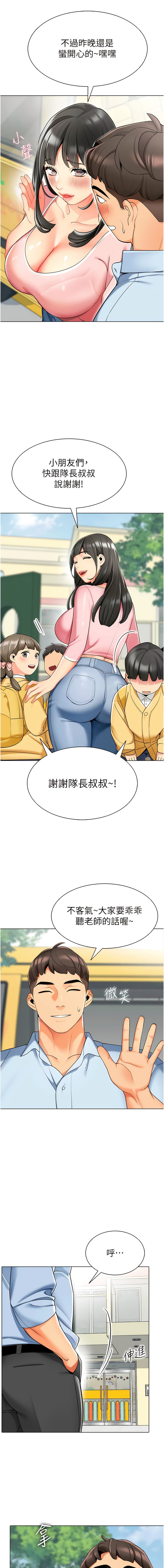 [1號娃娃車 | 1号娃娃车 & Ggeonde & 白紙 | 白纸 ] 幼儿园老师们 | 幼兒園老師們 1-31 [Chinese] [Ongoing] - Page 186