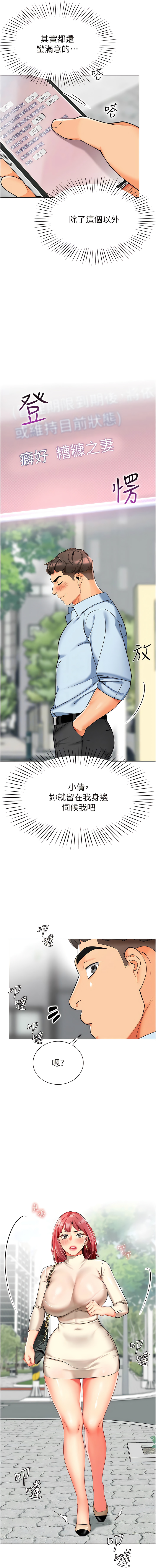 [1號娃娃車 | 1号娃娃车 & Ggeonde & 白紙 | 白纸 ] 幼儿园老师们 | 幼兒園老師們 1-31 [Chinese] [Ongoing] - Page 188