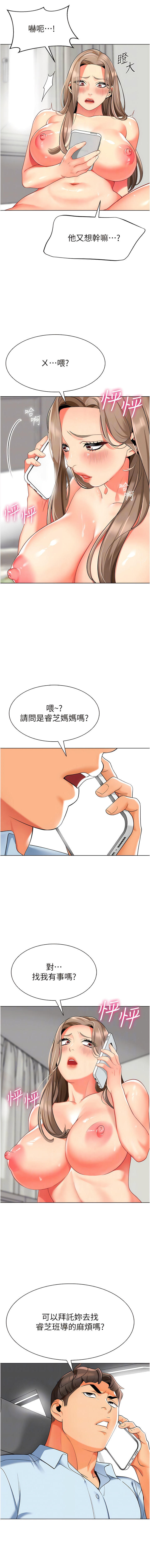 [1號娃娃車 | 1号娃娃车 & Ggeonde & 白紙 | 白纸 ] 幼儿园老师们 | 幼兒園老師們 1-31 [Chinese] [Ongoing] - Page 194