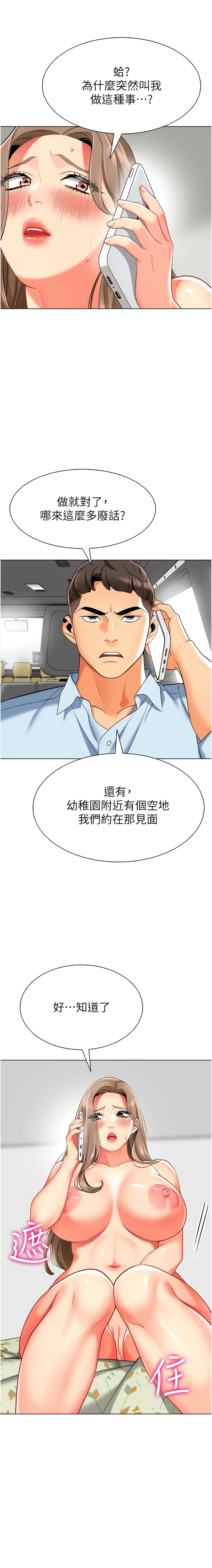 [1號娃娃車 | 1号娃娃车 & Ggeonde & 白紙 | 白纸 ] 幼儿园老师们 | 幼兒園老師們 1-31 [Chinese] [Ongoing] - Page 195