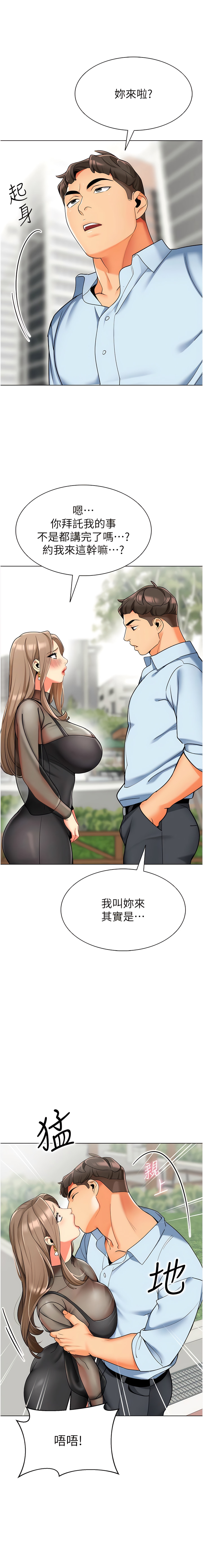 [1號娃娃車 | 1号娃娃车 & Ggeonde & 白紙 | 白纸 ] 幼儿园老师们 | 幼兒園老師們 1-31 [Chinese] [Ongoing] - Page 199