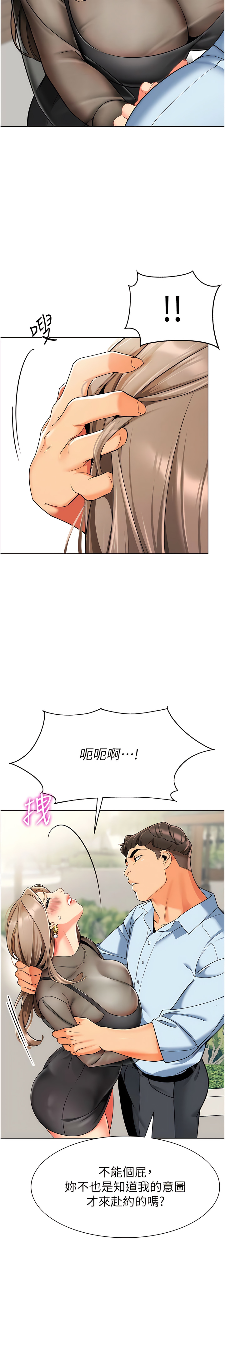 [1號娃娃車 | 1号娃娃车 & Ggeonde & 白紙 | 白纸 ] 幼儿园老师们 | 幼兒園老師們 1-31 [Chinese] [Ongoing] - Page 201