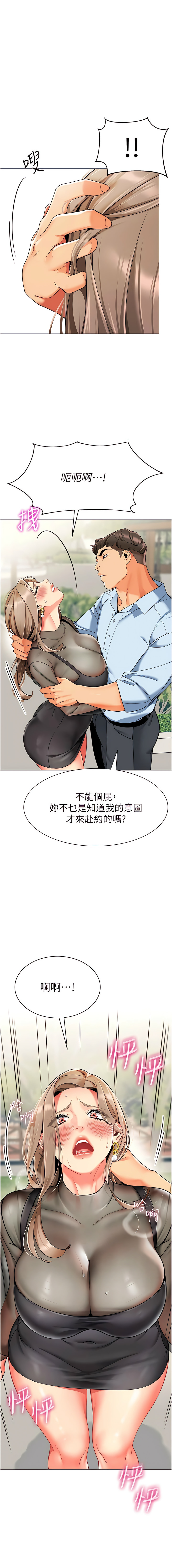 [1號娃娃車 | 1号娃娃车 & Ggeonde & 白紙 | 白纸 ] 幼儿园老师们 | 幼兒園老師們 1-31 [Chinese] [Ongoing] - Page 203