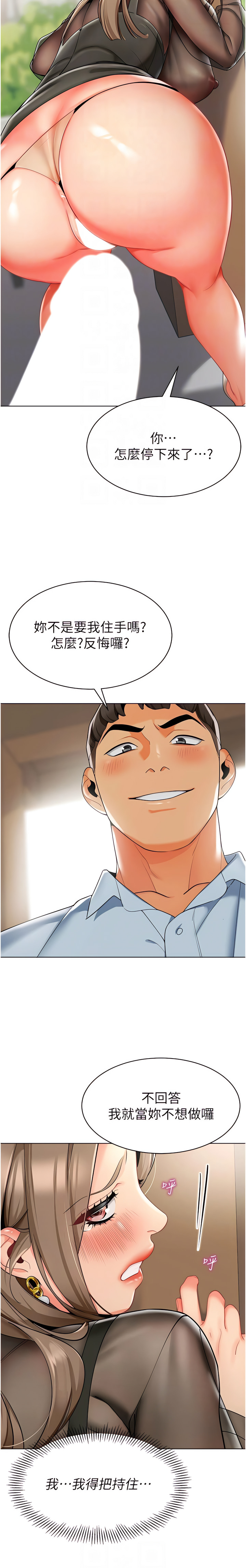 [1號娃娃車 | 1号娃娃车 & Ggeonde & 白紙 | 白纸 ] 幼儿园老师们 | 幼兒園老師們 1-31 [Chinese] [Ongoing] - Page 210