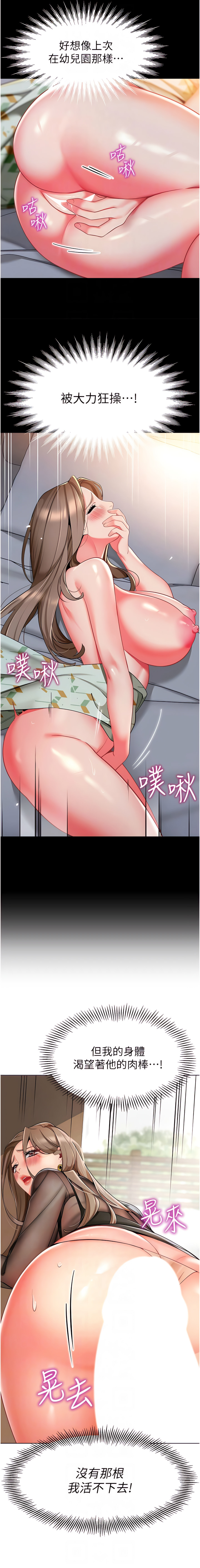 [1號娃娃車 | 1号娃娃车 & Ggeonde & 白紙 | 白纸 ] 幼儿园老师们 | 幼兒園老師們 1-31 [Chinese] [Ongoing] - Page 212