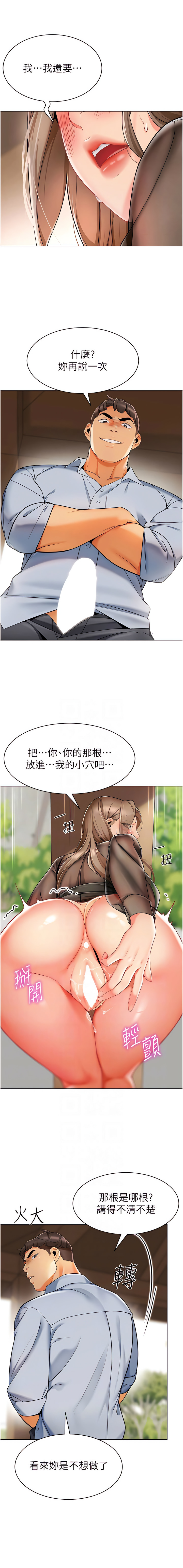 [1號娃娃車 | 1号娃娃车 & Ggeonde & 白紙 | 白纸 ] 幼儿园老师们 | 幼兒園老師們 1-31 [Chinese] [Ongoing] - Page 213