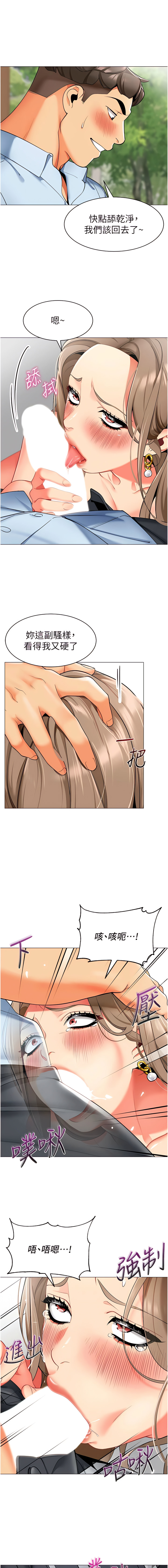 [1號娃娃車 | 1号娃娃车 & Ggeonde & 白紙 | 白纸 ] 幼儿园老师们 | 幼兒園老師們 1-31 [Chinese] [Ongoing] - Page 224