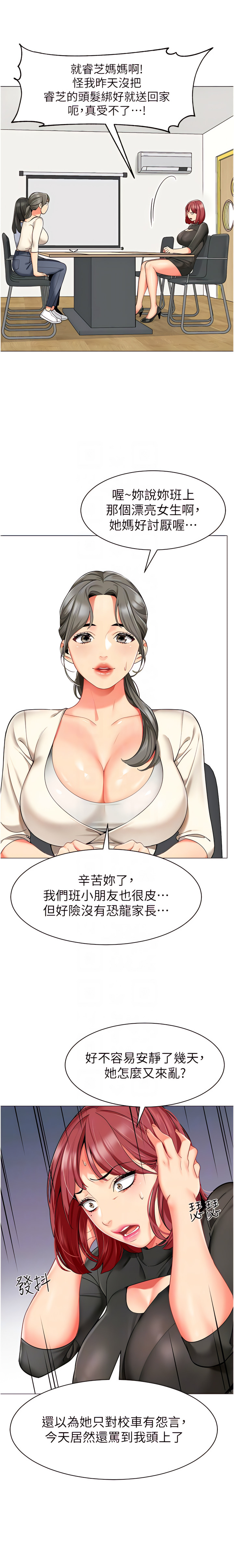 [1號娃娃車 | 1号娃娃车 & Ggeonde & 白紙 | 白纸 ] 幼儿园老师们 | 幼兒園老師們 1-31 [Chinese] [Ongoing] - Page 231