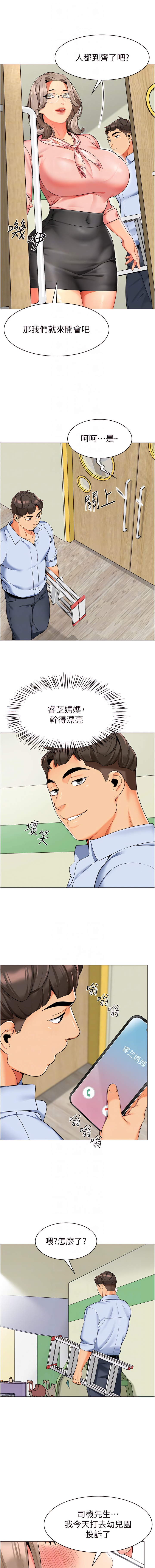 [1號娃娃車 | 1号娃娃车 & Ggeonde & 白紙 | 白纸 ] 幼儿园老师们 | 幼兒園老師們 1-31 [Chinese] [Ongoing] - Page 232