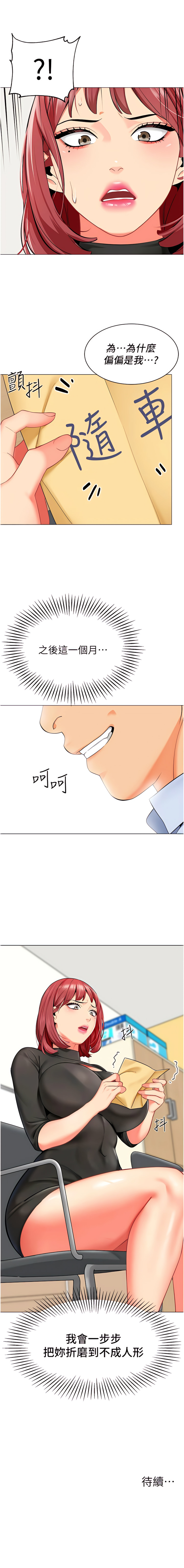 [1號娃娃車 | 1号娃娃车 & Ggeonde & 白紙 | 白纸 ] 幼儿园老师们 | 幼兒園老師們 1-31 [Chinese] [Ongoing] - Page 238