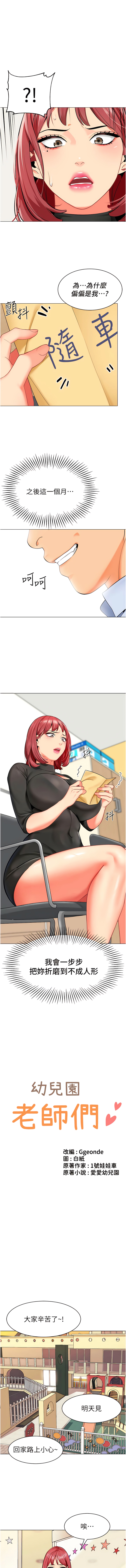 [1號娃娃車 | 1号娃娃车 & Ggeonde & 白紙 | 白纸 ] 幼儿园老师们 | 幼兒園老師們 1-31 [Chinese] [Ongoing] - Page 239