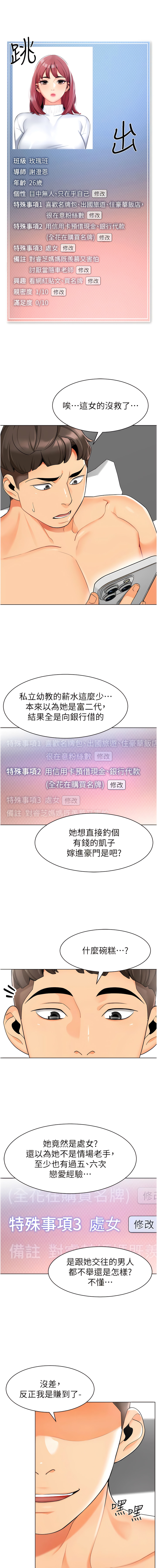 [1號娃娃車 | 1号娃娃车 & Ggeonde & 白紙 | 白纸 ] 幼儿园老师们 | 幼兒園老師們 1-31 [Chinese] [Ongoing] - Page 242