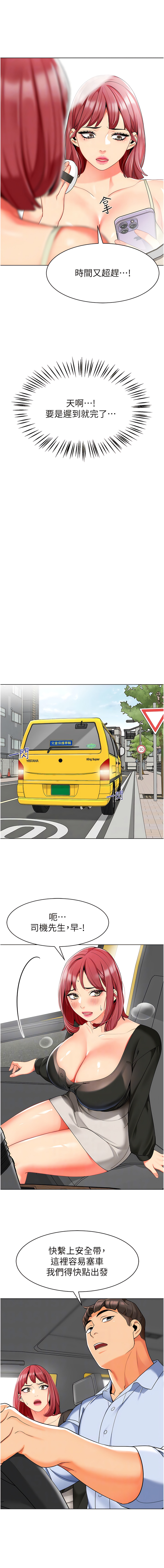 [1號娃娃車 | 1号娃娃车 & Ggeonde & 白紙 | 白纸 ] 幼儿园老师们 | 幼兒園老師們 1-31 [Chinese] [Ongoing] - Page 247