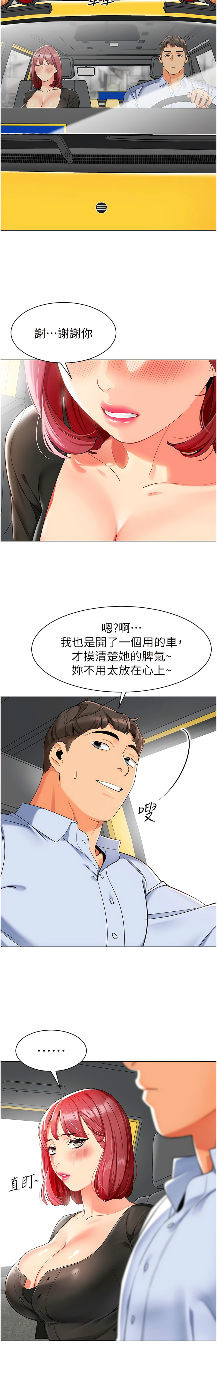 [1號娃娃車 | 1号娃娃车 & Ggeonde & 白紙 | 白纸 ] 幼儿园老师们 | 幼兒園老師們 1-31 [Chinese] [Ongoing] - Page 251