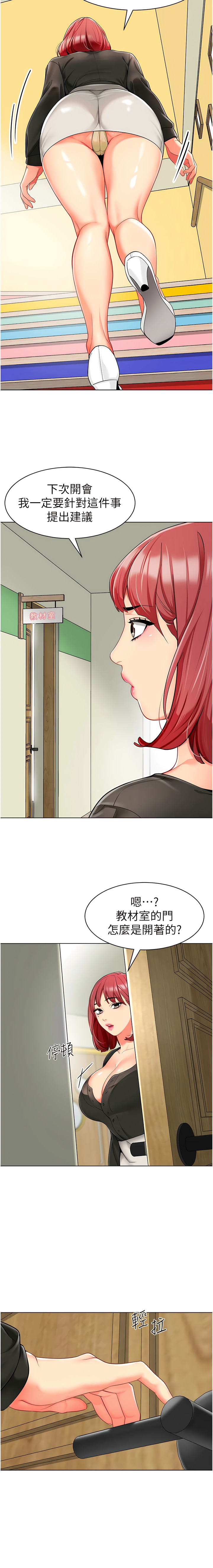 [1號娃娃車 | 1号娃娃车 & Ggeonde & 白紙 | 白纸 ] 幼儿园老师们 | 幼兒園老師們 1-31 [Chinese] [Ongoing] - Page 253