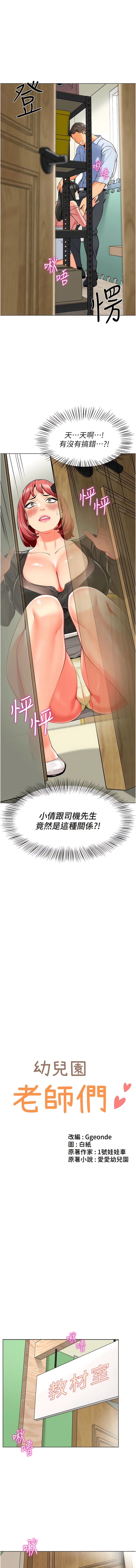 [1號娃娃車 | 1号娃娃车 & Ggeonde & 白紙 | 白纸 ] 幼儿园老师们 | 幼兒園老師們 1-31 [Chinese] [Ongoing] - Page 256