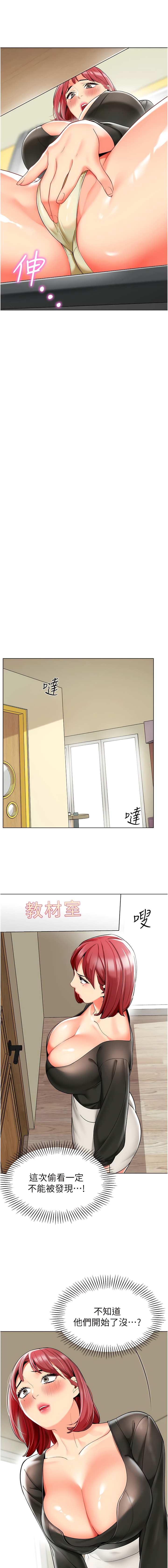 [1號娃娃車 | 1号娃娃车 & Ggeonde & 白紙 | 白纸 ] 幼儿园老师们 | 幼兒園老師們 1-31 [Chinese] [Ongoing] - Page 273