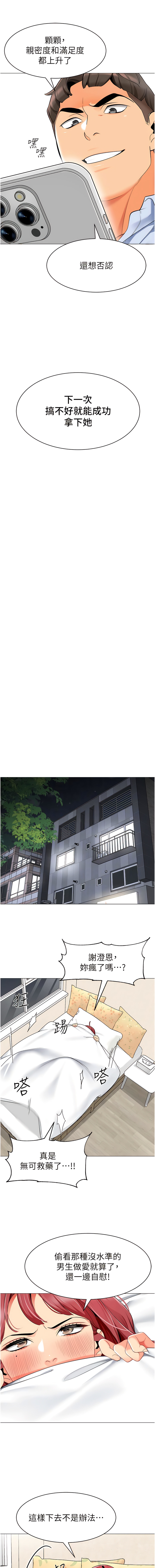 [1號娃娃車 | 1号娃娃车 & Ggeonde & 白紙 | 白纸 ] 幼儿园老师们 | 幼兒園老師們 1-31 [Chinese] [Ongoing] - Page 281