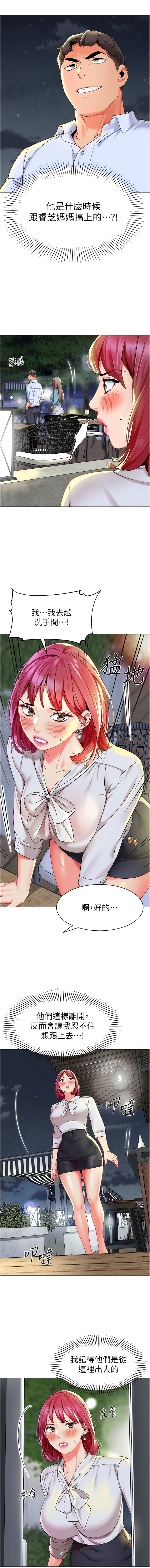 [1號娃娃車 | 1号娃娃车 & Ggeonde & 白紙 | 白纸 ] 幼儿园老师们 | 幼兒園老師們 1-31 [Chinese] [Ongoing] - Page 288