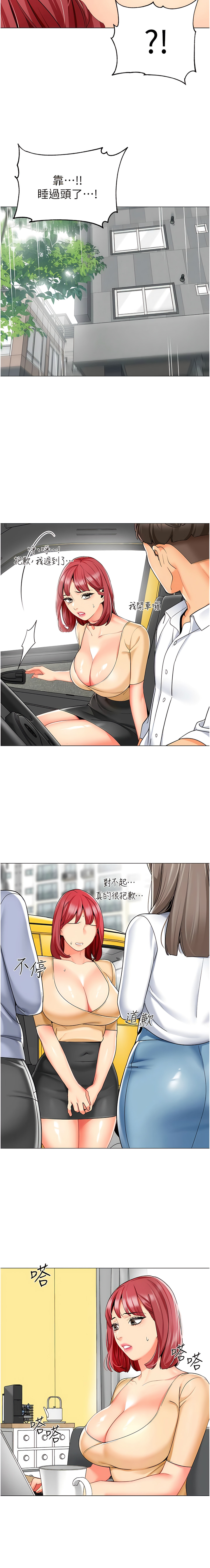 [1號娃娃車 | 1号娃娃车 & Ggeonde & 白紙 | 白纸 ] 幼儿园老师们 | 幼兒園老師們 1-31 [Chinese] [Ongoing] - Page 304