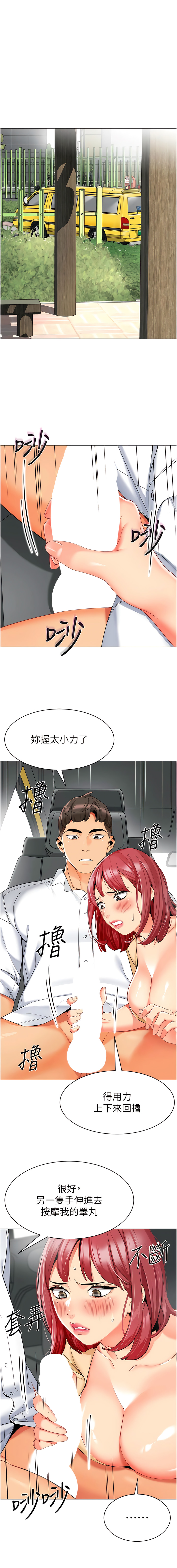 [1號娃娃車 | 1号娃娃车 & Ggeonde & 白紙 | 白纸 ] 幼儿园老师们 | 幼兒園老師們 1-31 [Chinese] [Ongoing] - Page 309