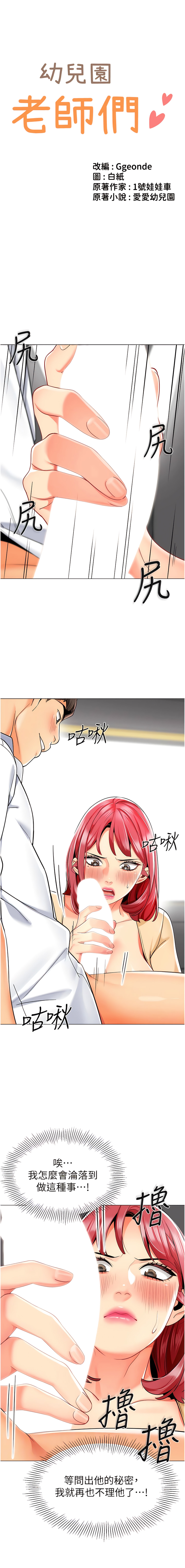 [1號娃娃車 | 1号娃娃车 & Ggeonde & 白紙 | 白纸 ] 幼儿园老师们 | 幼兒園老師們 1-31 [Chinese] [Ongoing] - Page 312