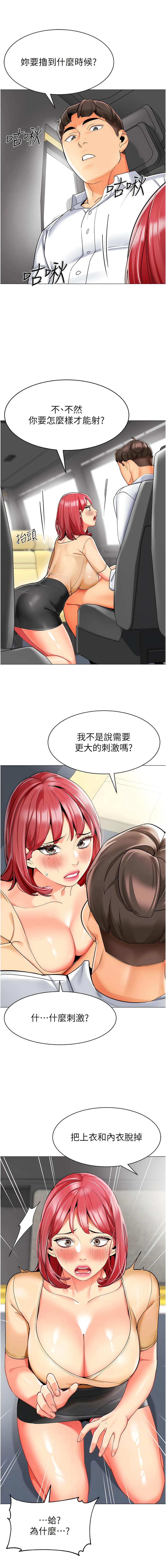 [1號娃娃車 | 1号娃娃车 & Ggeonde & 白紙 | 白纸 ] 幼儿园老师们 | 幼兒園老師們 1-31 [Chinese] [Ongoing] - Page 313