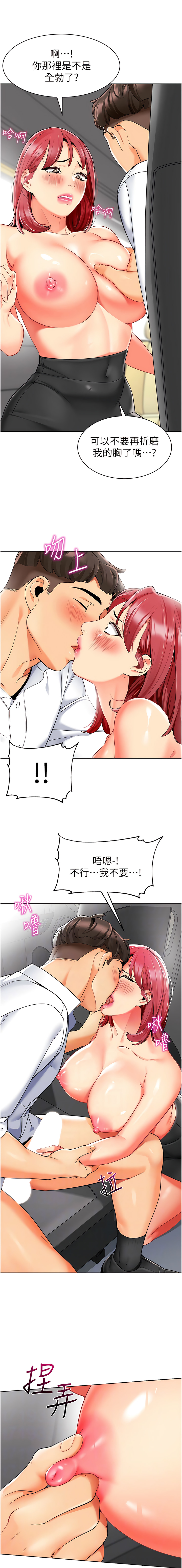 [1號娃娃車 | 1号娃娃车 & Ggeonde & 白紙 | 白纸 ] 幼儿园老师们 | 幼兒園老師們 1-31 [Chinese] [Ongoing] - Page 317