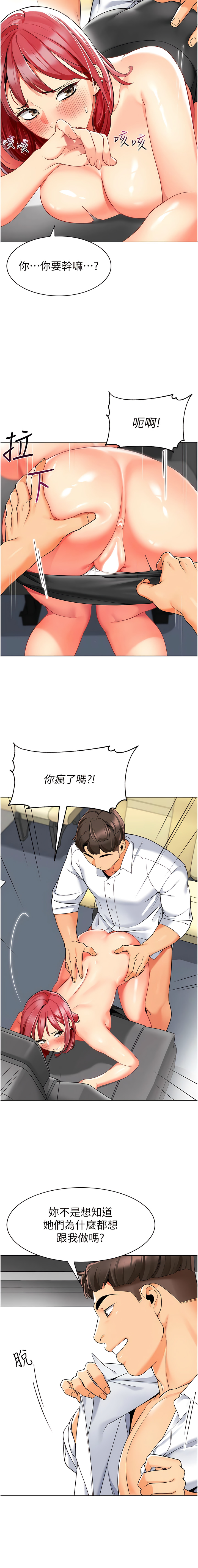 [1號娃娃車 | 1号娃娃车 & Ggeonde & 白紙 | 白纸 ] 幼儿园老师们 | 幼兒園老師們 1-31 [Chinese] [Ongoing] - Page 324