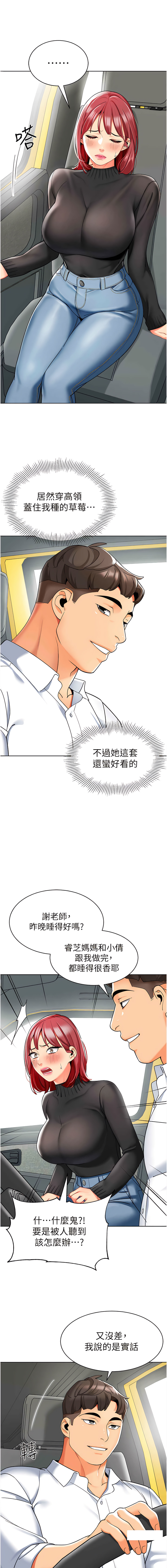 [1號娃娃車 | 1号娃娃车 & Ggeonde & 白紙 | 白纸 ] 幼儿园老师们 | 幼兒園老師們 1-31 [Chinese] [Ongoing] - Page 354