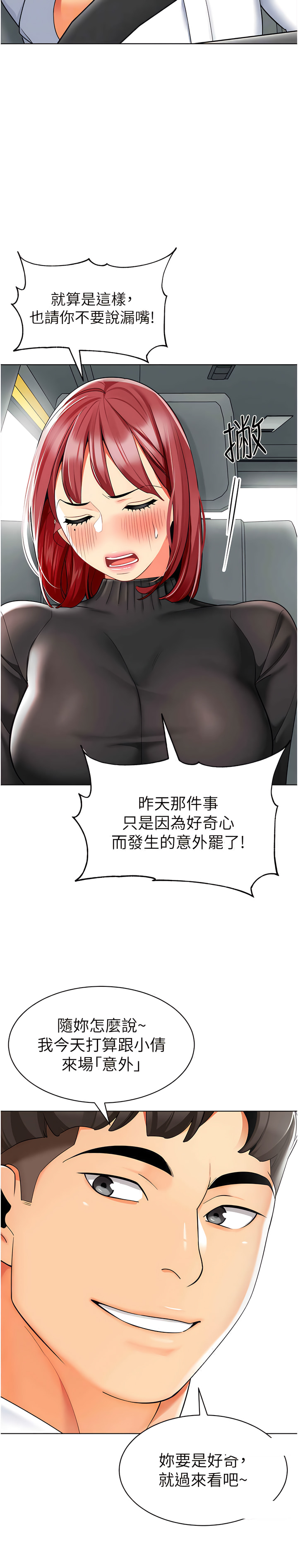 [1號娃娃車 | 1号娃娃车 & Ggeonde & 白紙 | 白纸 ] 幼儿园老师们 | 幼兒園老師們 1-31 [Chinese] [Ongoing] - Page 355