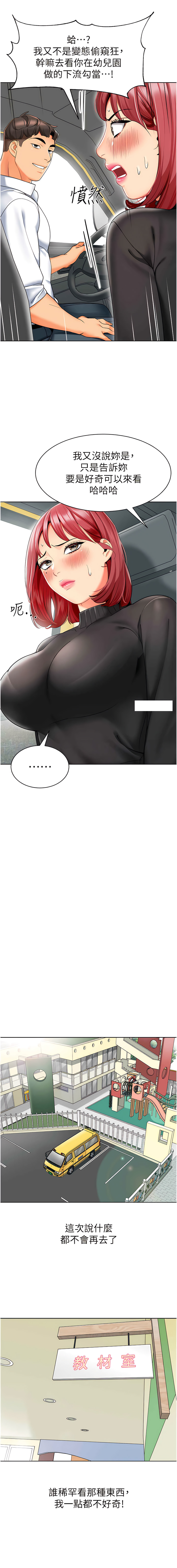 [1號娃娃車 | 1号娃娃车 & Ggeonde & 白紙 | 白纸 ] 幼儿园老师们 | 幼兒園老師們 1-31 [Chinese] [Ongoing] - Page 356