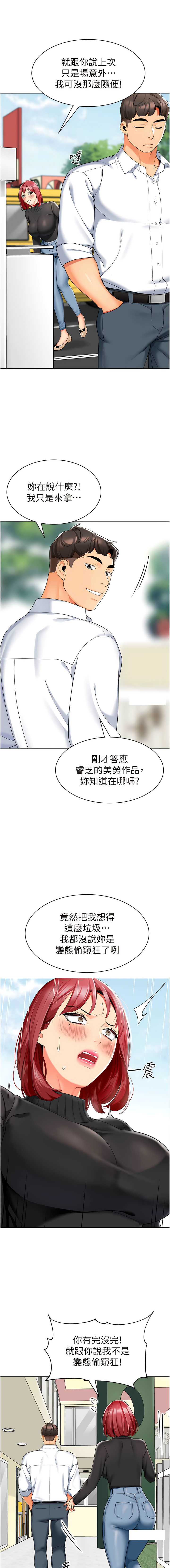 [1號娃娃車 | 1号娃娃车 & Ggeonde & 白紙 | 白纸 ] 幼儿园老师们 | 幼兒園老師們 1-31 [Chinese] [Ongoing] - Page 364