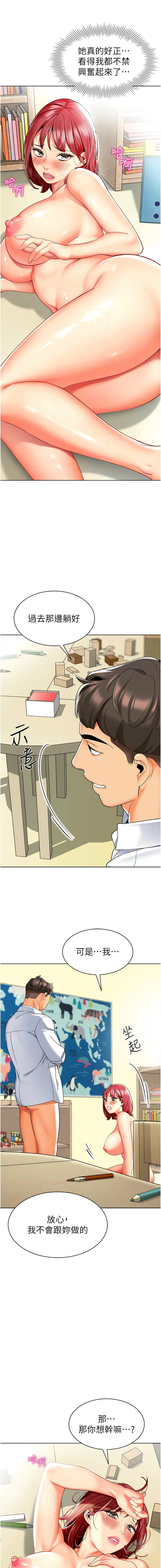 [1號娃娃車 | 1号娃娃车 & Ggeonde & 白紙 | 白纸 ] 幼儿园老师们 | 幼兒園老師們 1-31 [Chinese] [Ongoing] - Page 379