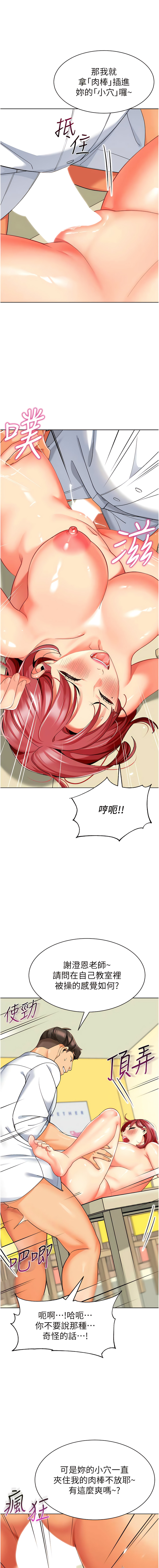 [1號娃娃車 | 1号娃娃车 & Ggeonde & 白紙 | 白纸 ] 幼儿园老师们 | 幼兒園老師們 1-31 [Chinese] [Ongoing] - Page 384