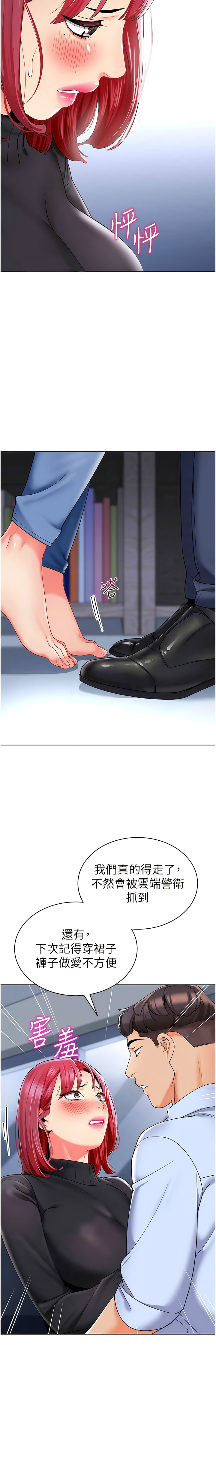 [1號娃娃車 | 1号娃娃车 & Ggeonde & 白紙 | 白纸 ] 幼儿园老师们 | 幼兒園老師們 1-31 [Chinese] [Ongoing] - Page 399