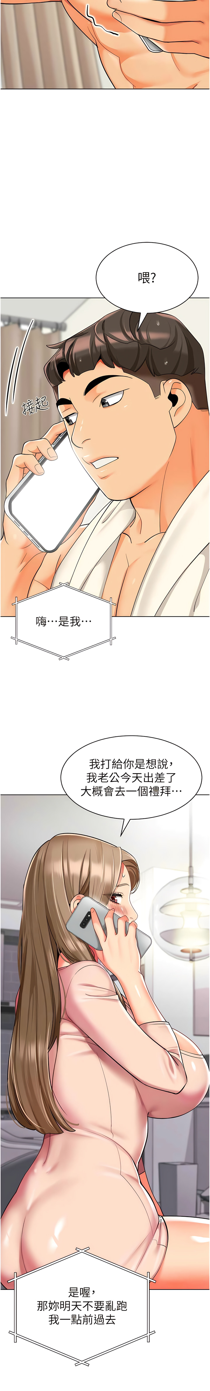 [1號娃娃車 | 1号娃娃车 & Ggeonde & 白紙 | 白纸 ] 幼儿园老师们 | 幼兒園老師們 1-31 [Chinese] [Ongoing] - Page 415