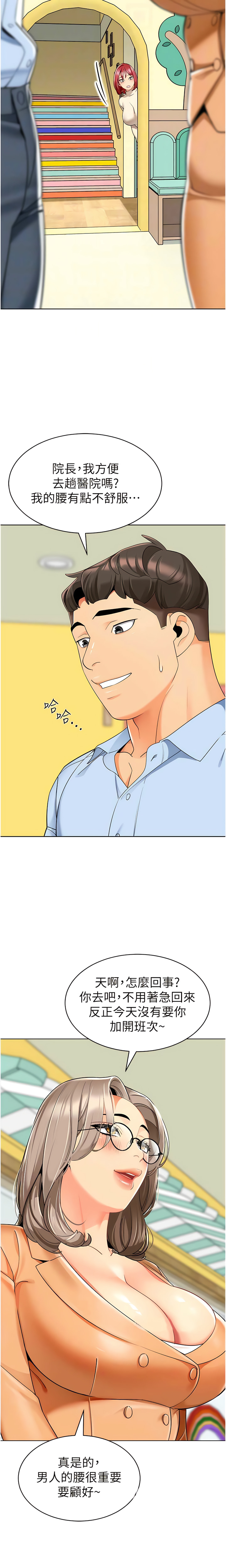 [1號娃娃車 | 1号娃娃车 & Ggeonde & 白紙 | 白纸 ] 幼儿园老师们 | 幼兒園老師們 1-31 [Chinese] [Ongoing] - Page 421