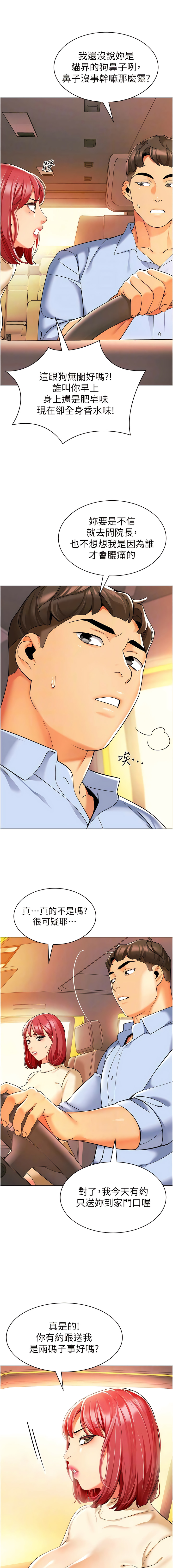 [1號娃娃車 | 1号娃娃车 & Ggeonde & 白紙 | 白纸 ] 幼儿园老师们 | 幼兒園老師們 1-31 [Chinese] [Ongoing] - Page 450