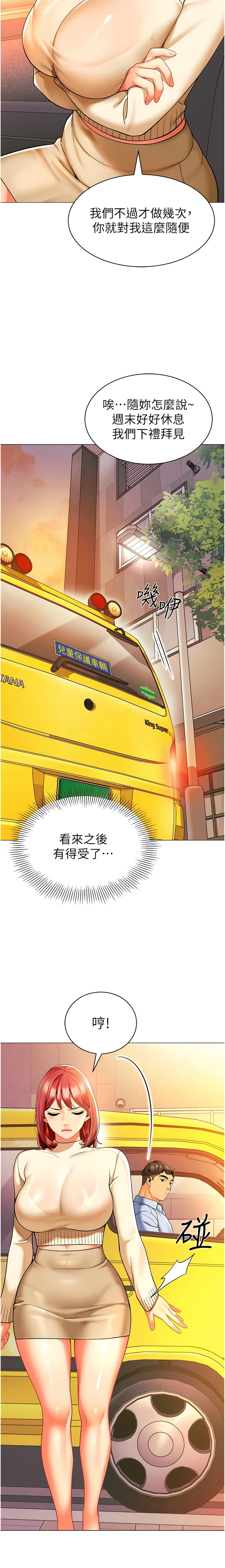 [1號娃娃車 | 1号娃娃车 & Ggeonde & 白紙 | 白纸 ] 幼儿园老师们 | 幼兒園老師們 1-31 [Chinese] [Ongoing] - Page 451