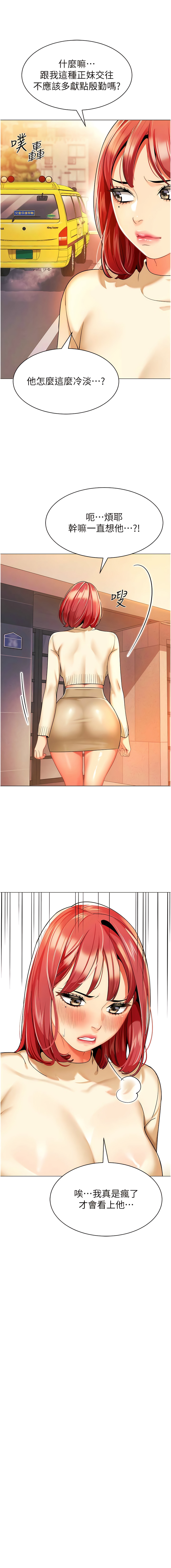 [1號娃娃車 | 1号娃娃车 & Ggeonde & 白紙 | 白纸 ] 幼儿园老师们 | 幼兒園老師們 1-31 [Chinese] [Ongoing] - Page 452